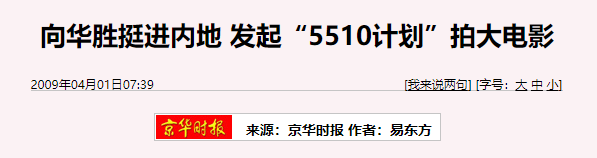 向华强个人资料和图片，向华强个人资料及图片（演功夫片：向华强是如何发家的）