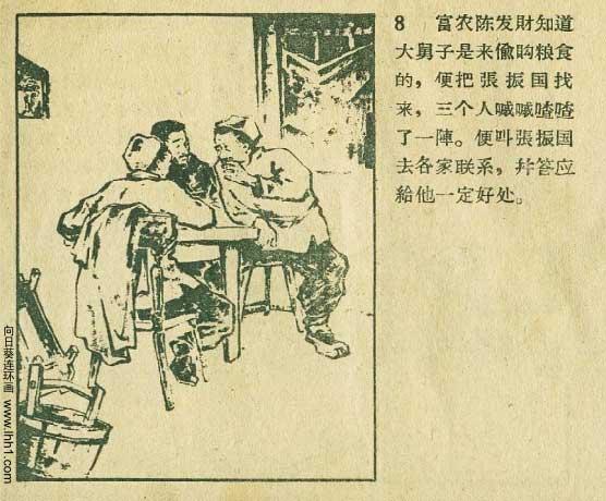 粮食绘画作品，1958年辽宁画报社老版连环画《粮食》绘画