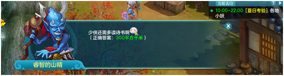 《神武3》电脑版：夏日考验活动哪个奖励多，答题战斗猜拳一锅端