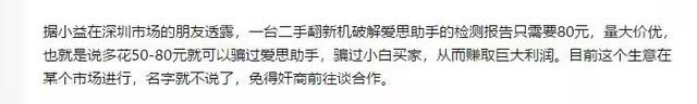 展示机和正品区别，ipad展示机与正品区别（在某鱼上买手机，差点被气死）