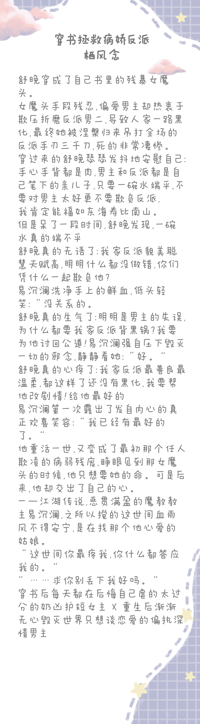 小说推荐：拯救反派，救赎文，超级超级好看