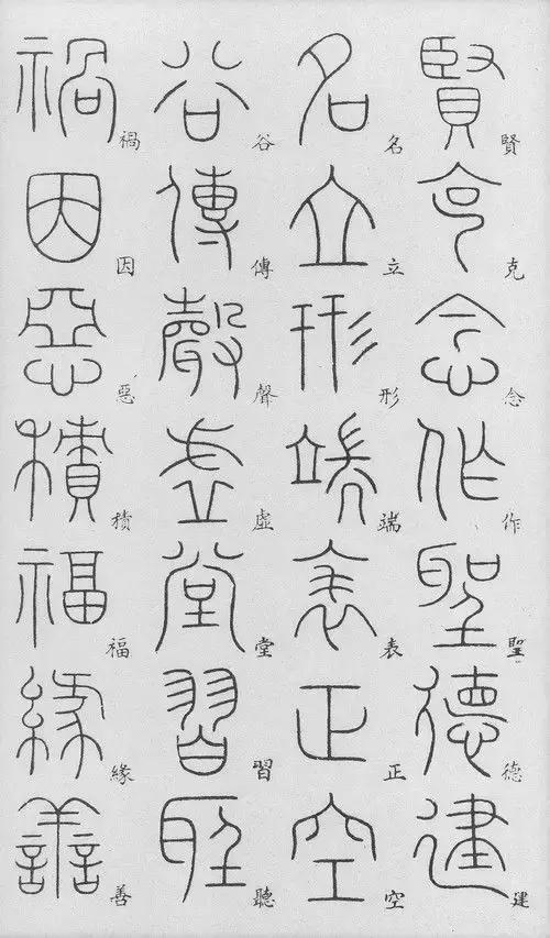 匡怎么读，颐怎么读 拼音（李阳冰篆书《千字文》）