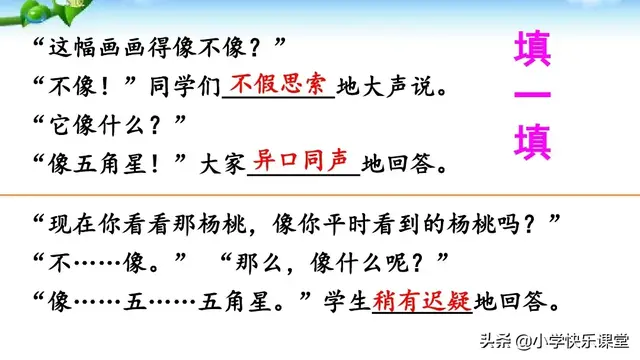 图组词及解释，图组词（小学语文部编版二年级下册第13课《画杨桃》知识点、图文解读）