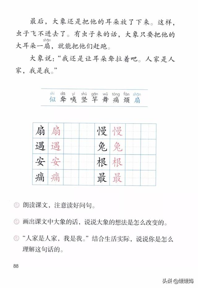 慢慢拼音怎么读，慢慢拼音（二年级下册语文课文19《大象的耳朵》图文详解及同步练习）