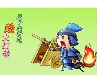 三十六计是哪三十六计，三十六计是哪36个（兵法36计及历史典故）