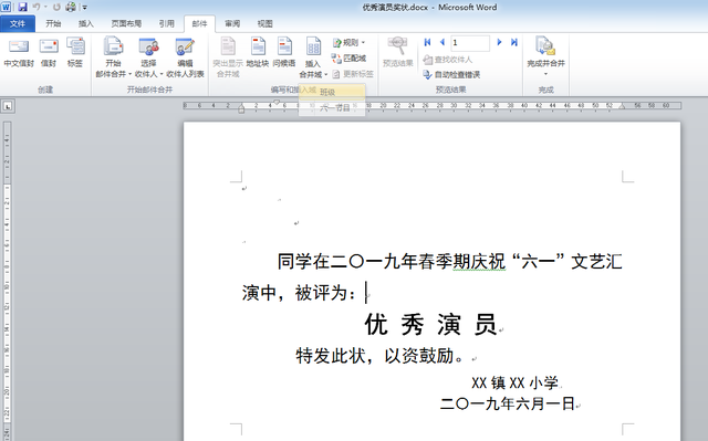 怎样用word批量打印奖状，怎样用word批量打印奖状内容（用word文档批量打印奖状、工作证）