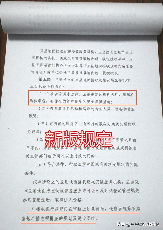 卫星电视接收器安装，怎样调卫星电视接收器（卫星地面安装服务许可证申请条件更改）