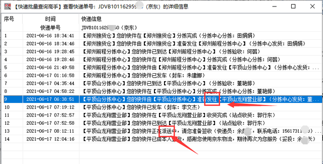 京东快递怎么查询到哪里了，怎样查京东快递到哪里了（大批量查询京东快递物流）