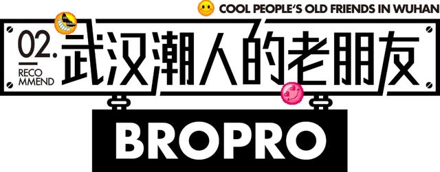 潮流店铺，武汉最新平价潮牌店大搜罗（潮店）