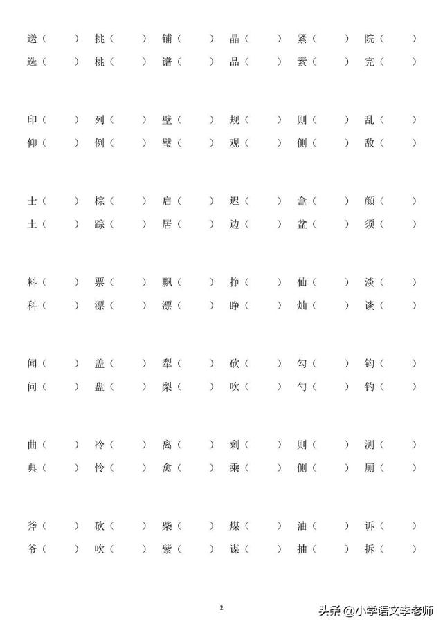 笑字组词，笑字组词三个字的叠词语（三年级语文上册“辨字组词”专项练习）