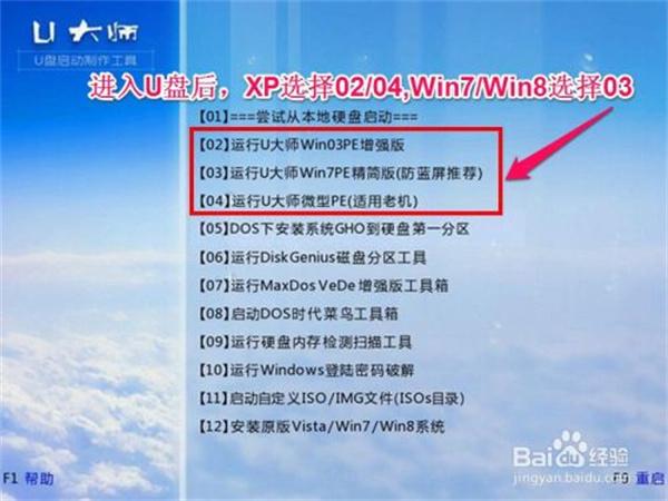 u大师装机教程，U大师U盘装系统教程（u大师u盘启动盘制作教程）