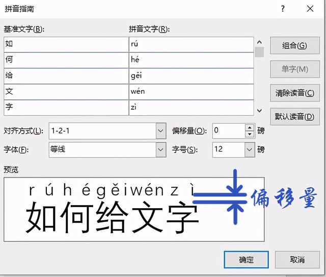 Word中如何给文字添加拼音，多音字加拼音（教你word如何给文字加拼音）