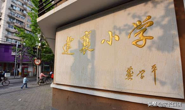上海市小学排名，上海小学上海静安区重点小学排名（沪上最“鸡血”10所小学大揭秘）