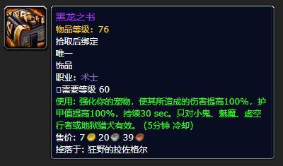 魔兽怀旧服比斯巨兽饰品怎么获得，bwl掉落职业限定饰品