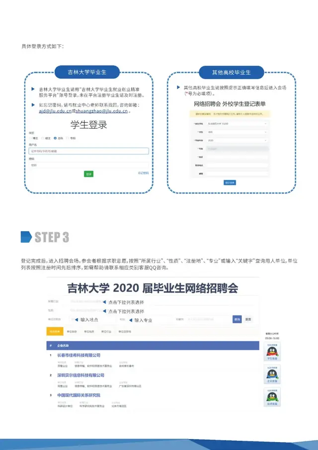 吉林大学就业信息网，吉林大学就业率及就业情况怎么样（吉林大学2020届毕业生网络招聘会参会指南来啦）