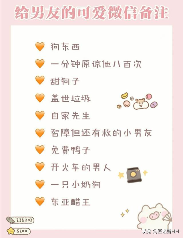 男朋友昵称亲密备注，老公的100种叫法（来看看你给你家对象备注的都是啥）