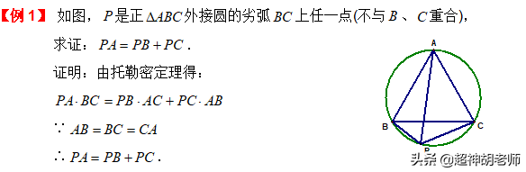 广义托勒密定理，一分钟解开最难的数学题（初中数学课外超有用—托勒密定理）