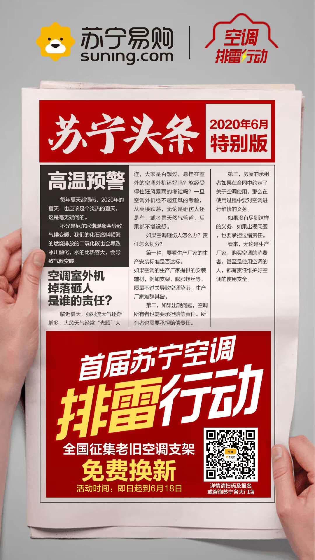 宁波家电维修上门移机 618风暴来袭 宁波苏宁“排雷”行动老旧空调支架免费换新