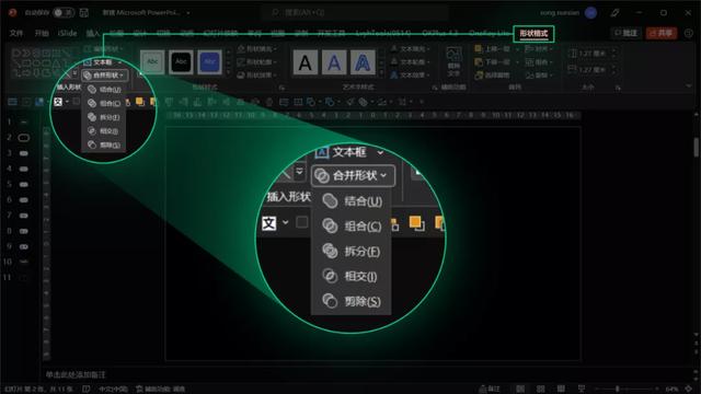 ppt布尔运算，PPT中怎样使用布尔运算（全网最全的P布尔运算攻略）
