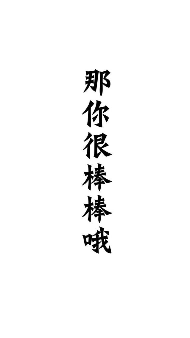 趣味文字图片，趣味文字图片大全 图画（专治不来心的搞笑文字壁纸）