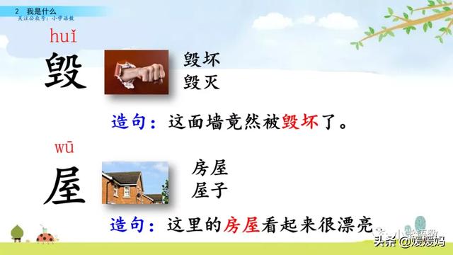 晒组词,晒组词二年级上册(部编版二年级语文上册第2课《我是什么》课件及同步练习) 晒组词,晒组词二年级上册(部编版二年级语文上册第2课《我是什么》课件及同步练习)