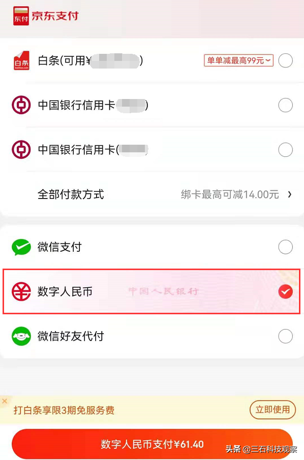 京东钱包在哪里(京东钱包里的钱咋转入微信中)
