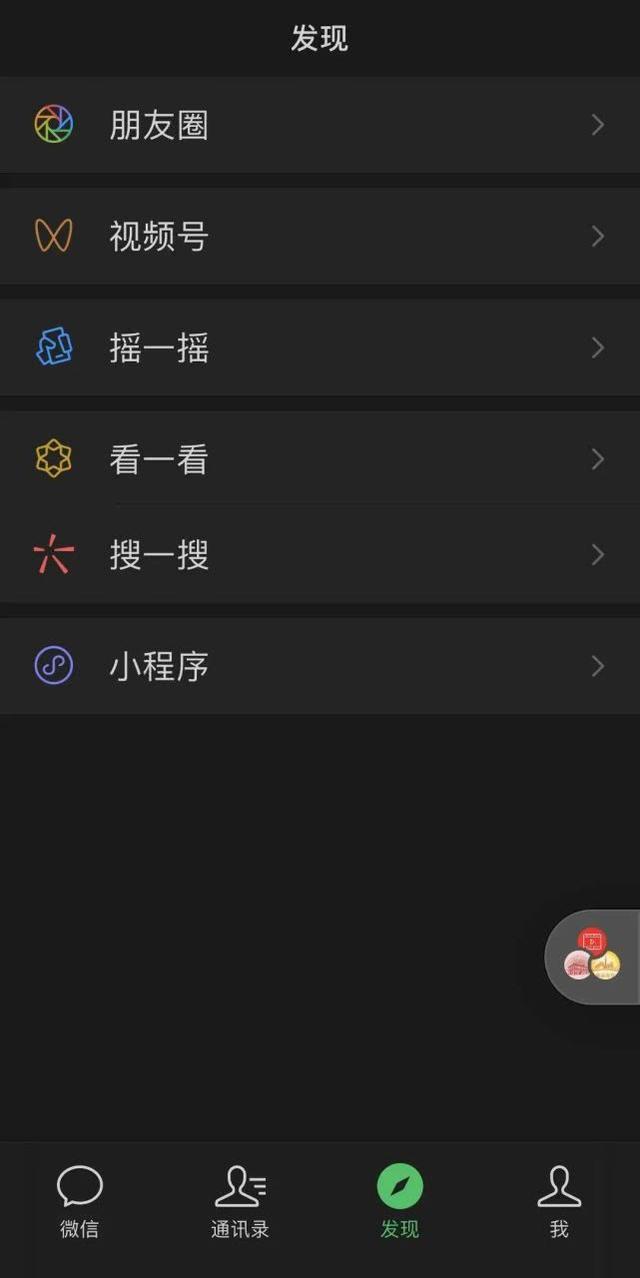微信有夜间模式吗，vivo微信有夜间模式吗（微信“夜间模式”终于来了）
