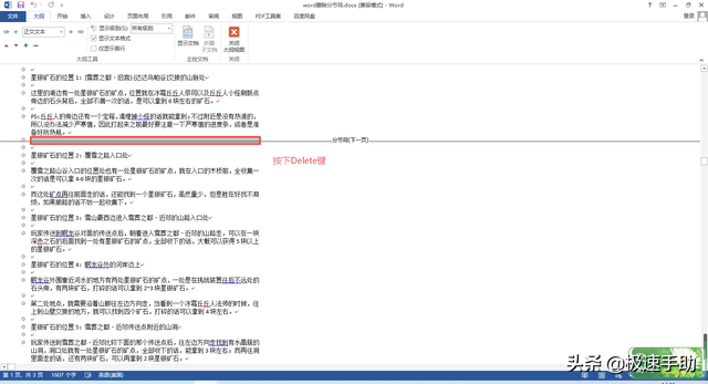 怎么删除分隔符，删除分隔符产生的空白页（word文档中如何删除分节符）