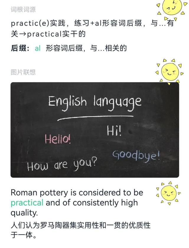 practical的解释及practical的例句，practical的意思（看考研单词）