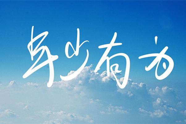 大鹏一日同风起，大鹏一日同风起扶摇直上九万里是什么意思（李白最适合青少年的一首诗）