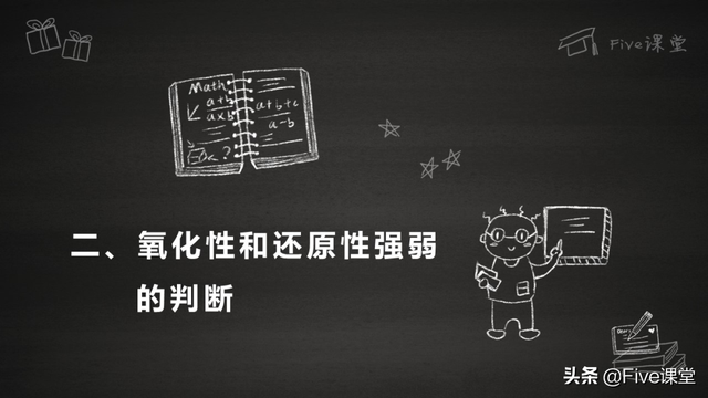 氧化剂和还原剂口诀，如何判断氧化剂和还原剂口诀（学化学也逃不过的“富二代定律”）
