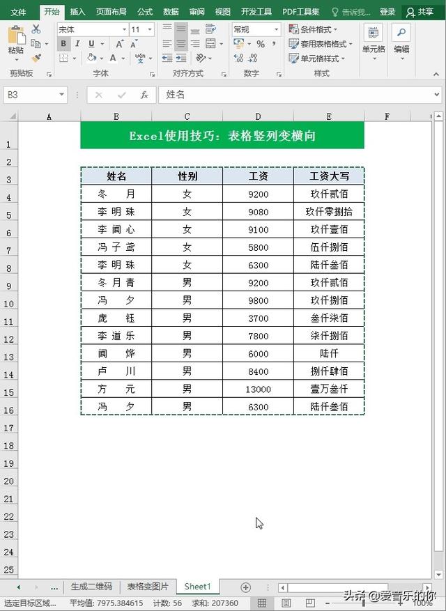 excel表格纵向变横向，excel怎么横向变纵向和纵向转横向（Excel表格竖列变横向）