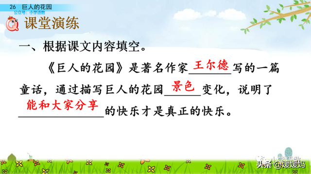 丛拼音，从拼音怎么写的（四年级下册语文第27课《巨人的花园》图文详解及同步练习）