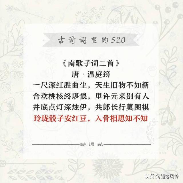 最美的告白情话古诗，最美的告白情话古诗词（古诗词里的520）