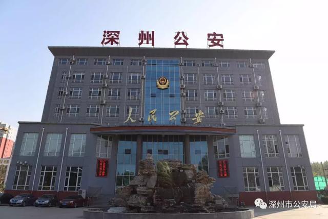 深县是哪里，深县是哪里能做核酸检测（深州市公安局各派出所最新联系方式及详细地址）