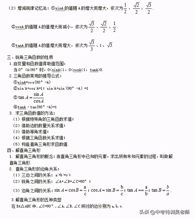 tan90度等于多少，tan90度等于多少到底是什么梗（2021届锐角三角函数知识点考点与解直角三角形综合运用）