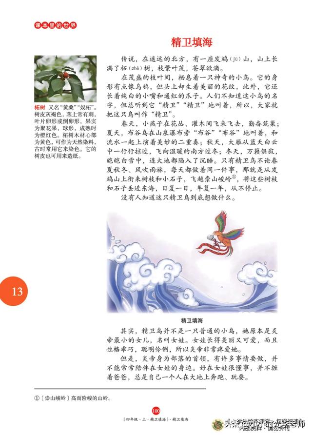 精卫填海告诉我们一个什么道理，精卫填海的故事是什么（四年级上册语文必考文言文《精卫填海》）