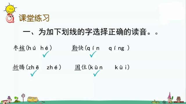 善罢甘休的意思，部编版三年级下册第28课《枣核》知识点+图文讲解
