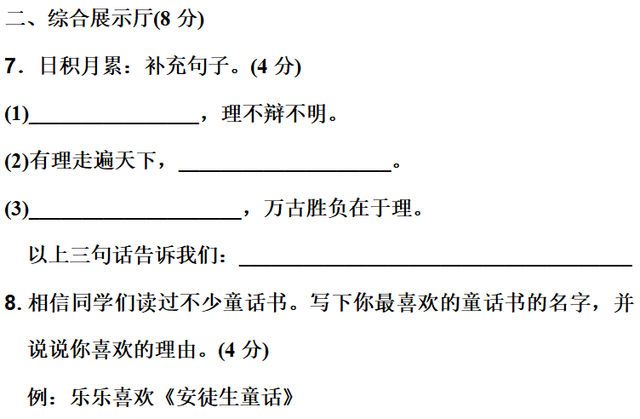 七上八下的反义词，“七上八下”（部编版三年级语文上册《语文园地三》图文讲解）