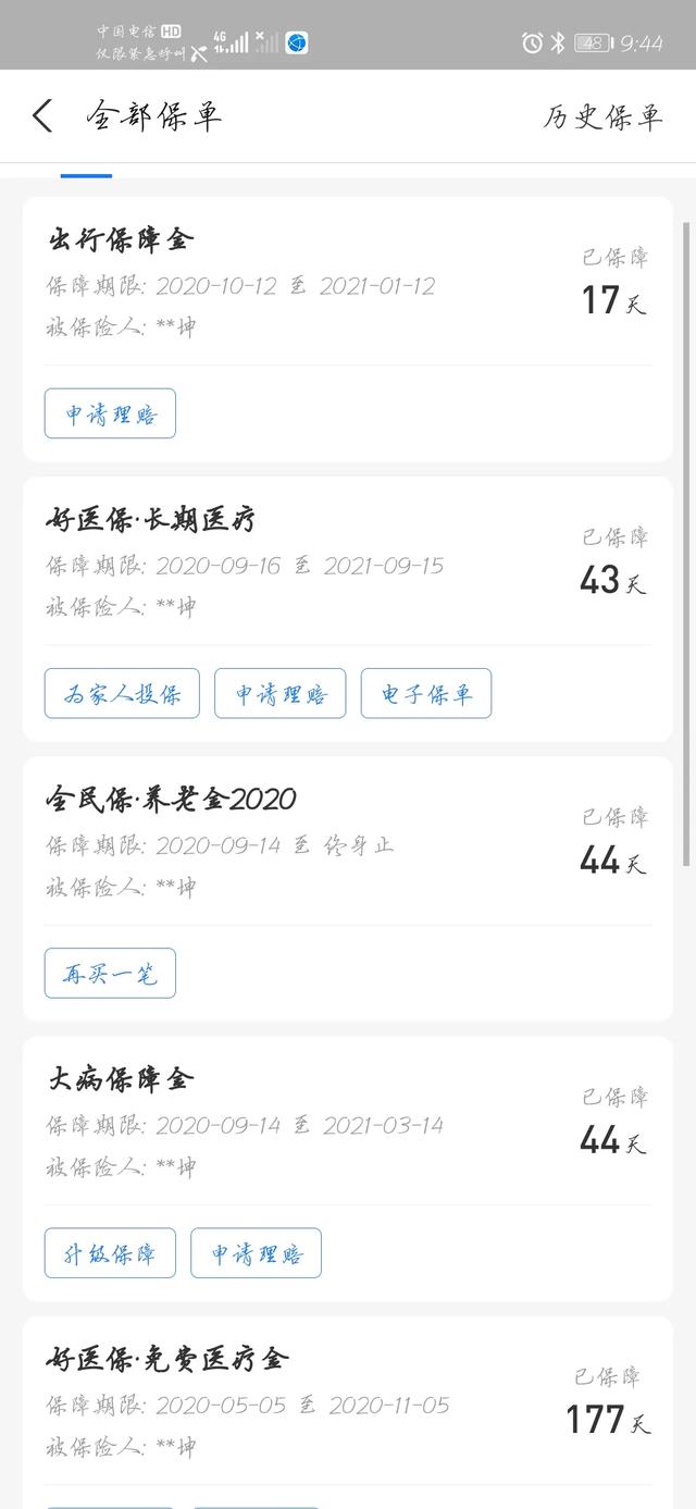 花呗收钱退款退手续费吗，花呗收钱退款还收手续费吗（全民养老2020退保竟然扣这么多）