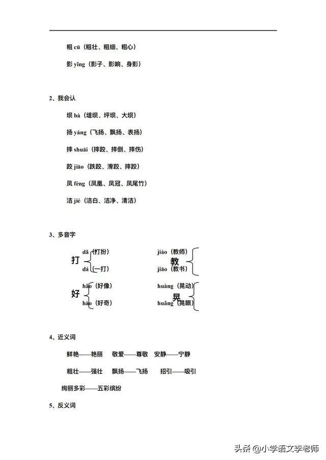打扮词语意思，打扮的意思（三年级语文下册《大青树下的小学》知识点整理）
