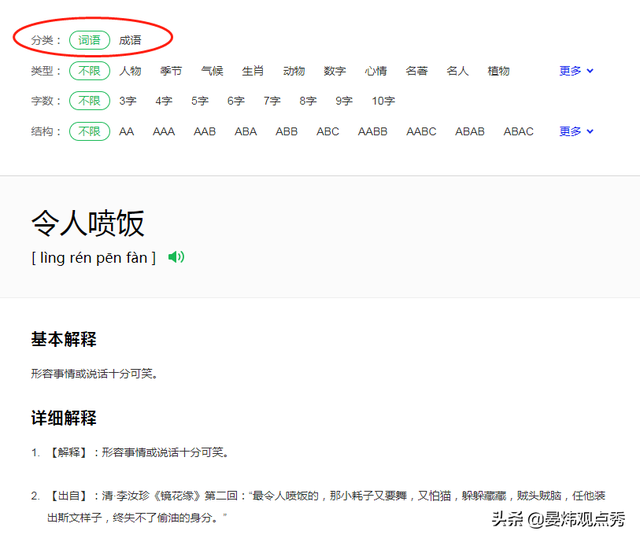 不明觉厉成语典故，不明觉厉是什么意思?来历是怎样的（真假成语鉴定没几个人能过关）