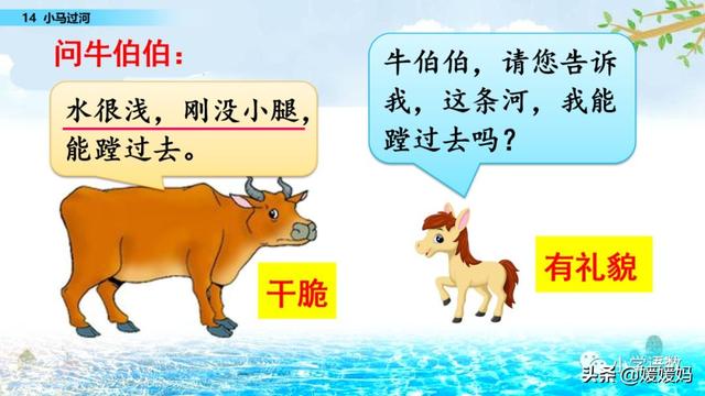驼能组什么成语，驼能组什么成语接龙（二年级下册语文课文14《小马过河》图文详解及同步练习）