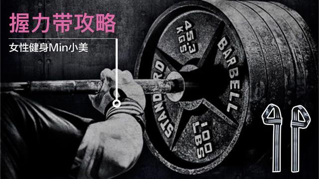 如何佩戴运动护腕，如何佩戴运动护腕图解（力量训练握力带攻略——一个在健身房让你被人刮目相看的细节）