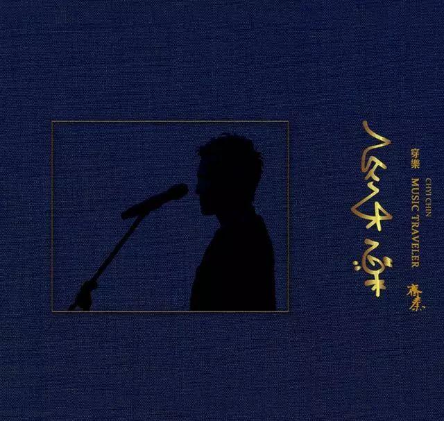 张三的歌原唱是谁，张三的歌是哪年的（原唱齐秦出镜引发回忆杀）