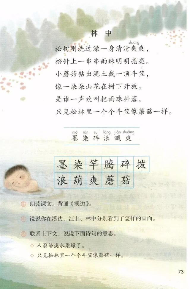 葫2字组词及解释，葫组词2字（部编版三年级下册第18课《童年的水墨画》知识点+图文讲解）