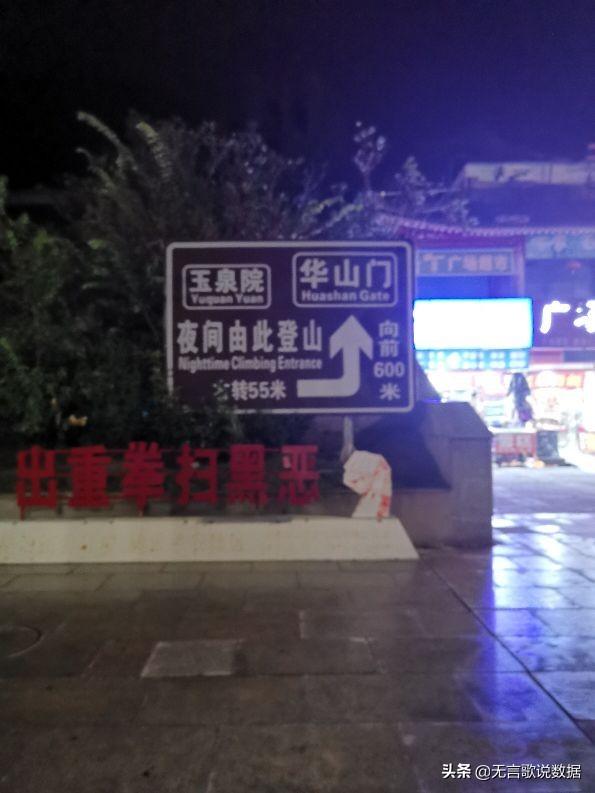 华山要爬几个小时，华山旅游攻略三个小时以上（一次夜登华山的经历和感受）