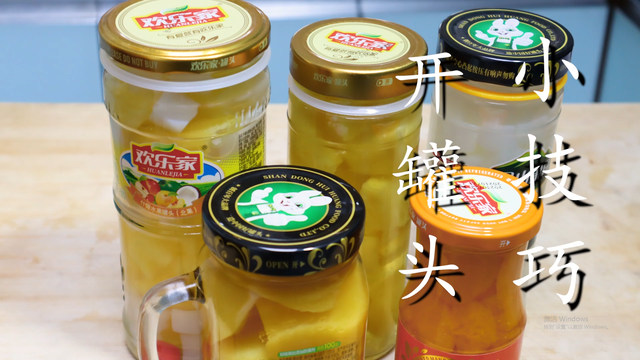 女生开罐头瓶窍门，女生怎么开罐头瓶（女生开罐头瓶窍门图片）