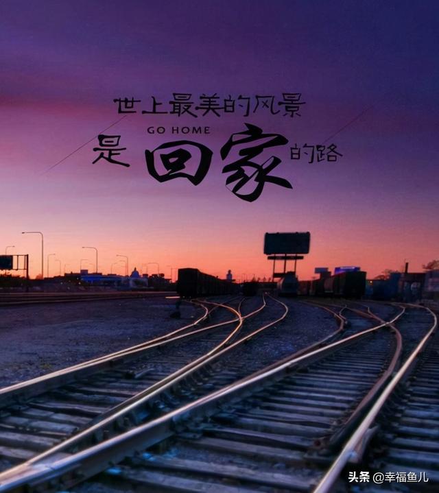 远嫁的心酸和无奈说说，适合发朋友圈的远嫁感悟（过来人：远嫁是一场豪赌）