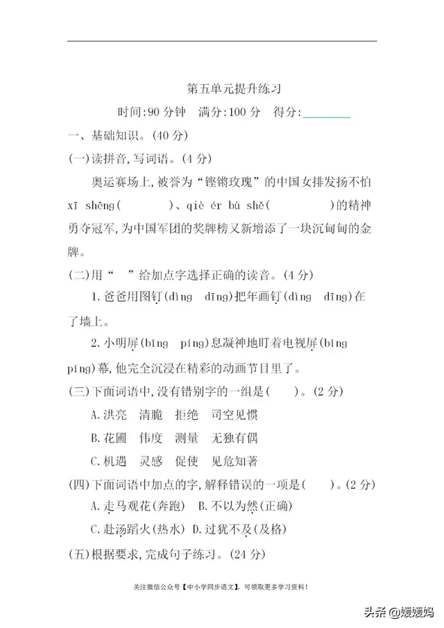 诞的读音与解释，诞的读音与解释是什么（部编版六年级下册语文第五单元知识点归纳附每课一练及单元测试卷）